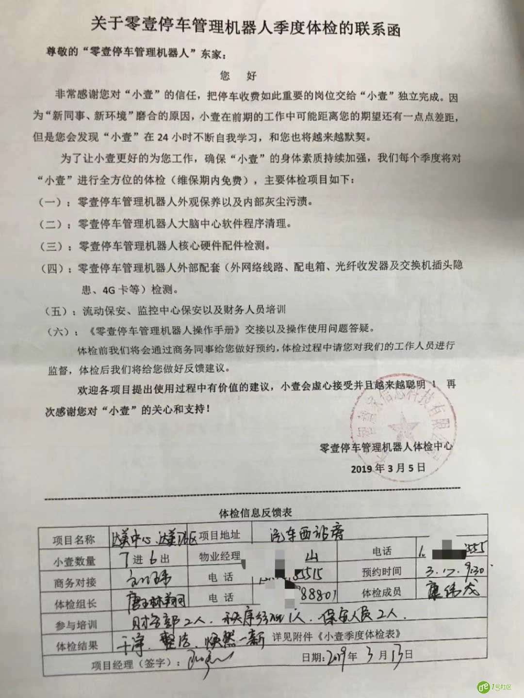 零壹停车管理机器人维保落地案例-长沙